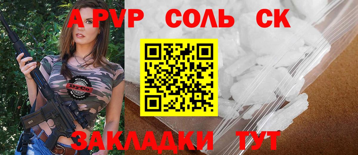 А ПВП  Alpha-PVP кристаллы  где найти   Alpha-PVP мука  Боровичи  Вход с VPN 