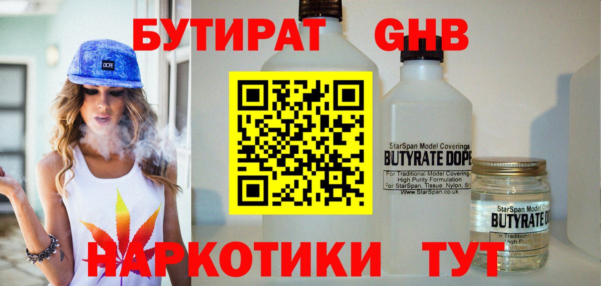 БУТИРАТ вода  Бутират  Боровичи  Вход с VPN 