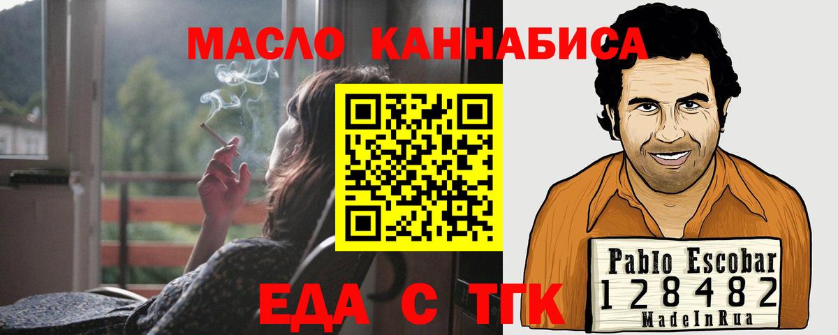 Еда ТГК конопля  Вход с VPN  Боровичи 