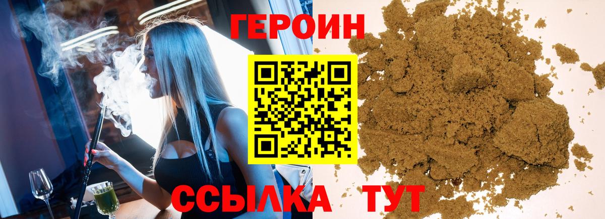 ГЕРОИН герыч Боровичи