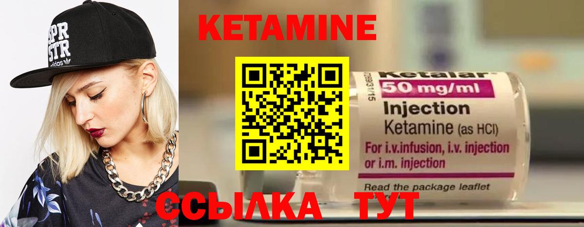 Кетамин ketamine  Вход с VPN  Боровичи 