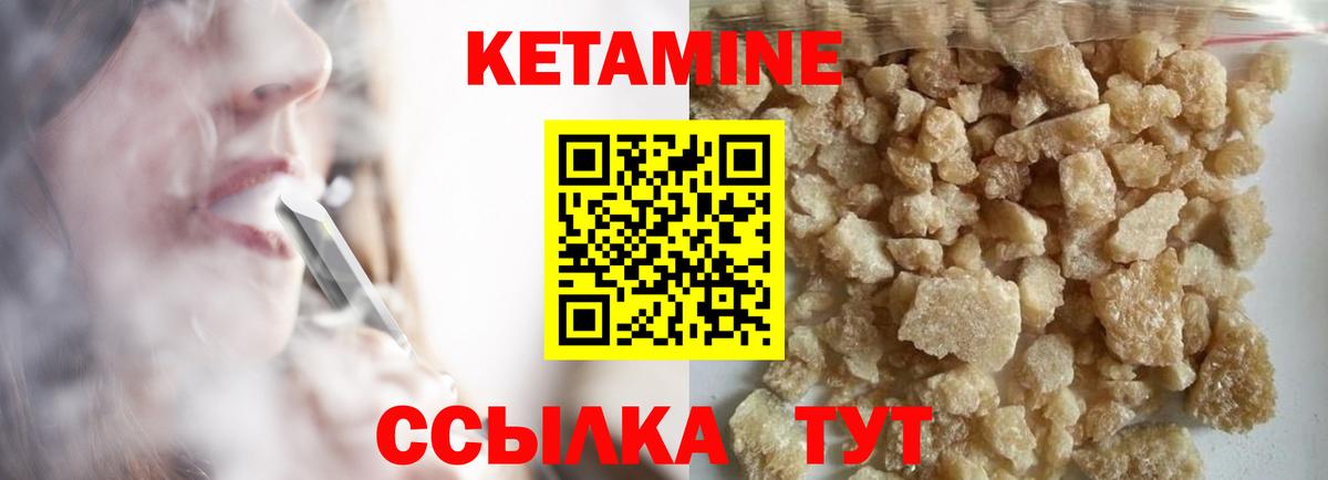 Кетамин VHQ Боровичи