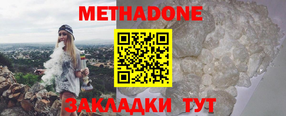 Метадон мёд  МЕТАДОН мёд  Вход с VPN  Боровичи 