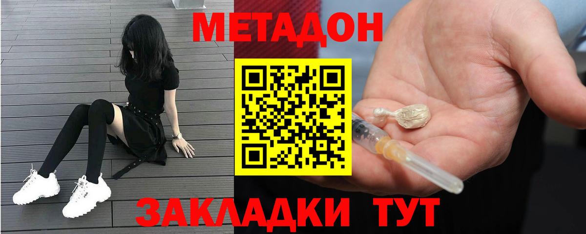 Метадон methadone Боровичи