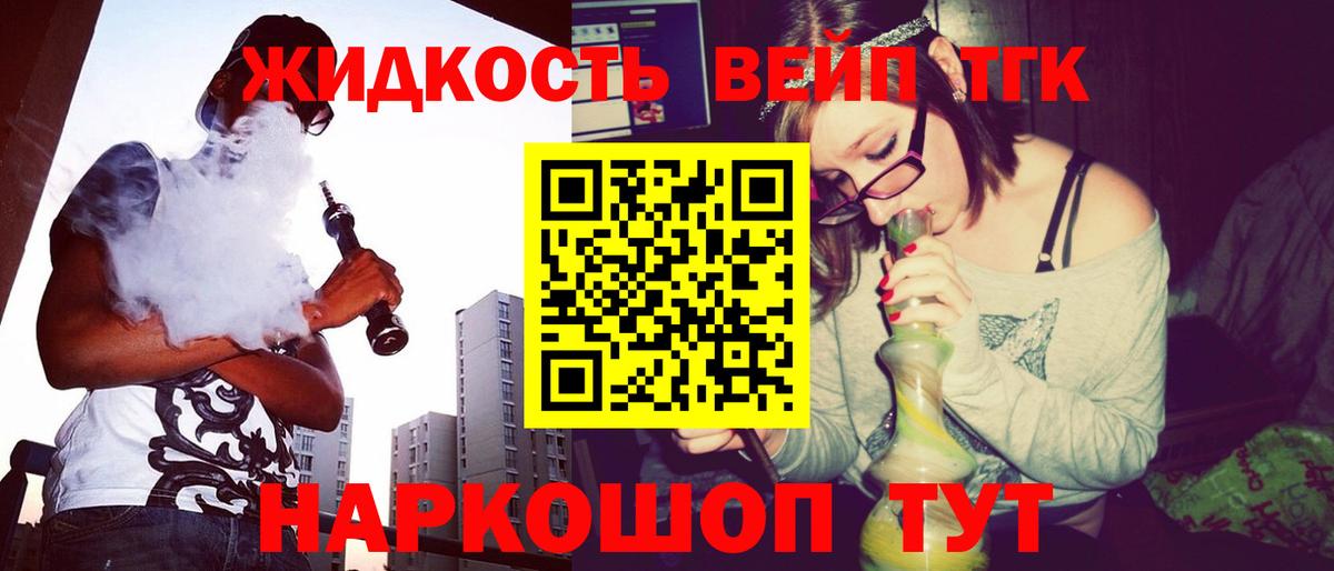 ТГК вейп Боровичи