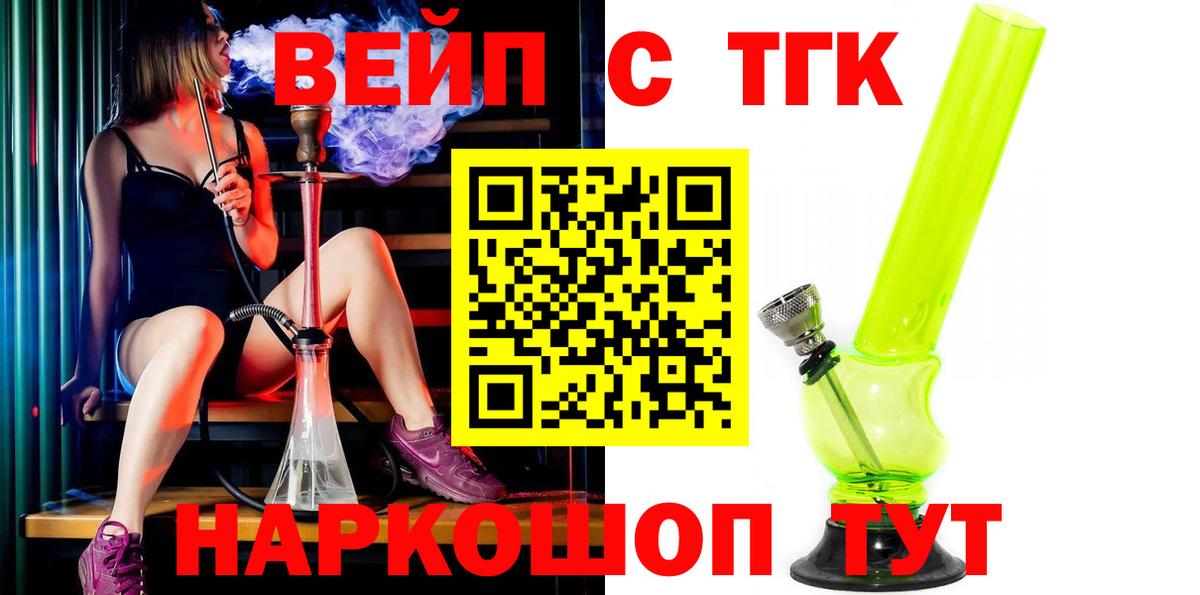 Боровичи  где можно купить наркотик  Вход с VPN  ТГК жижа 